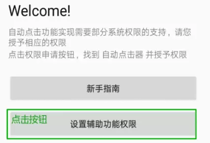自动连点器免费