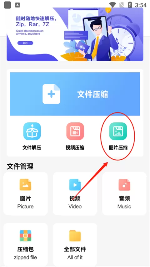 360解压缩安卓版