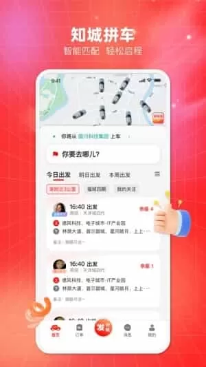 知城拼车