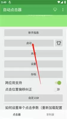 自动连点器免费