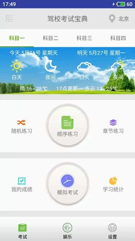 2025驾考驾校通宝典