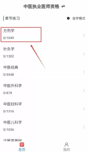 执业医师牛题库