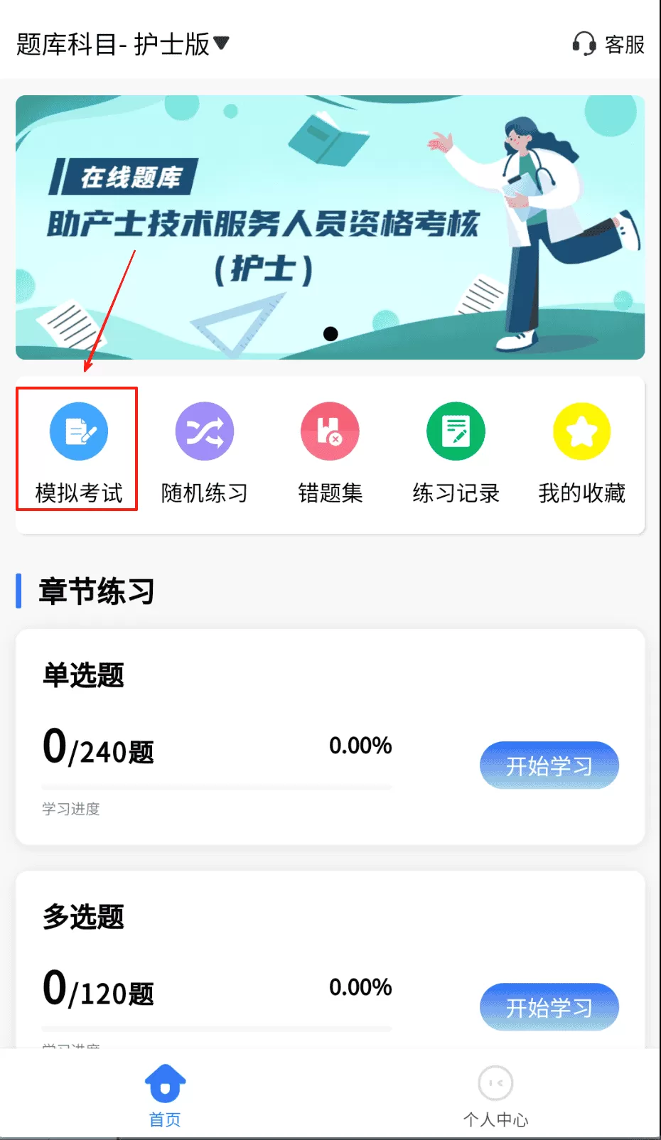 助产士考试学知题