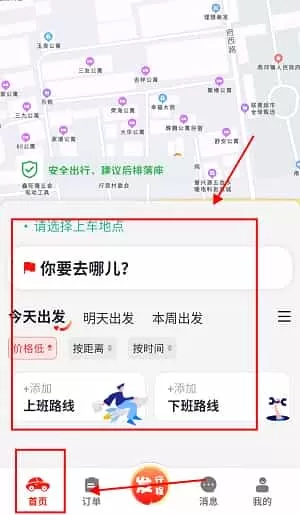 知城拼车