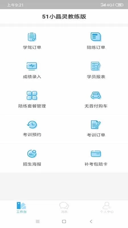 51小晶灵管理端