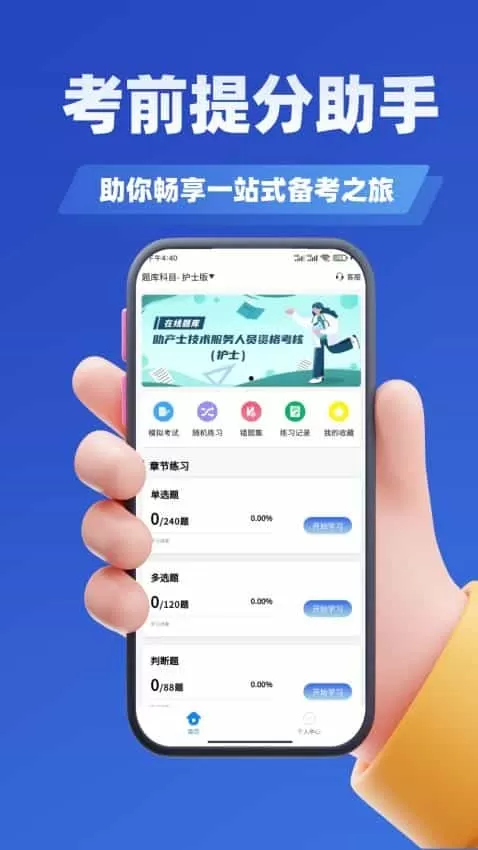 助产士考试学知题