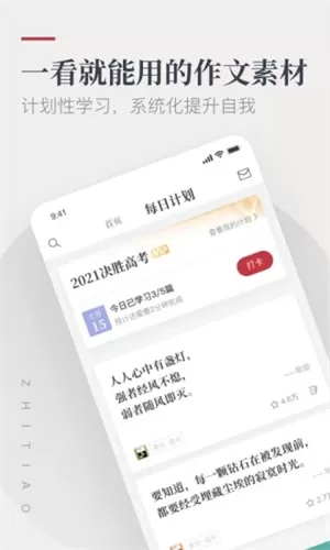 作文纸条app