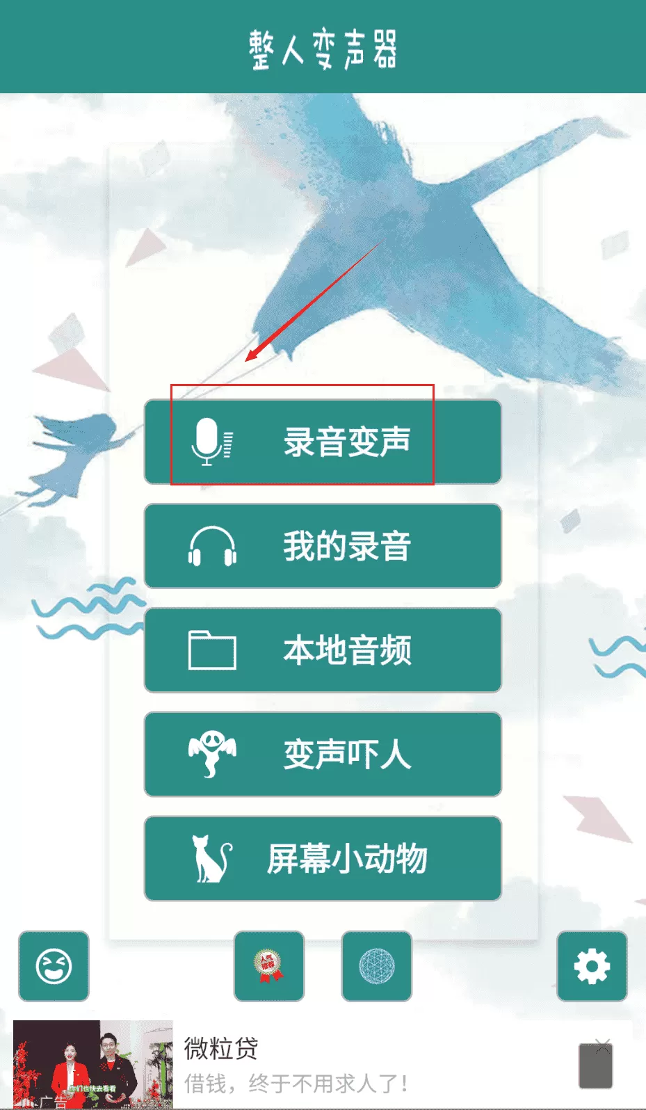 整人变声器
