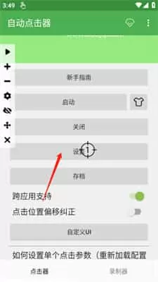 自动连点器免费