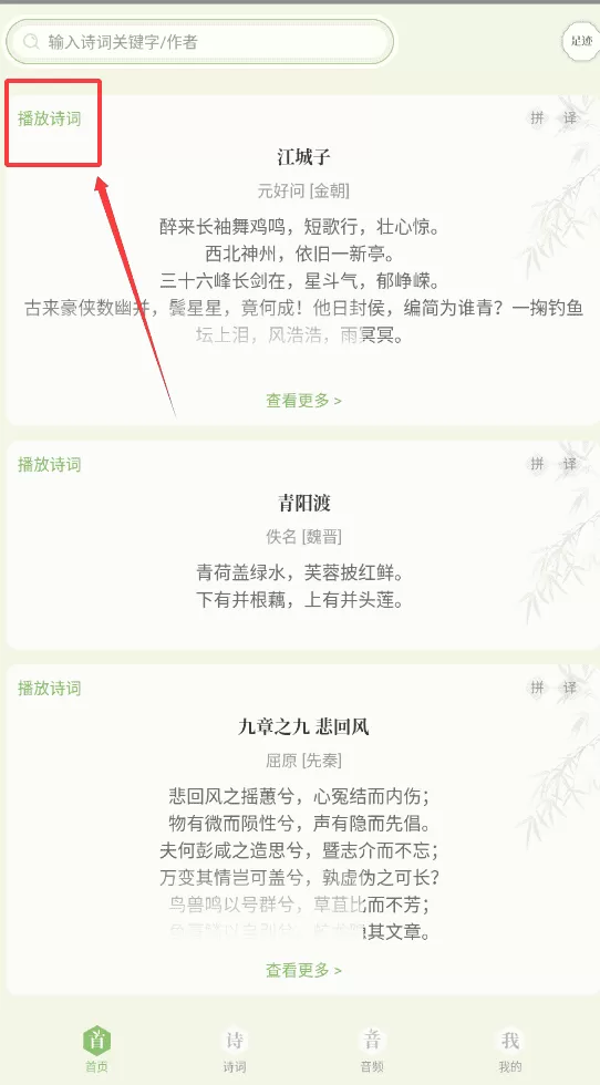 云上诗词
