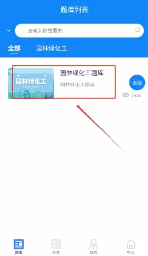 园林绿化考试学知题