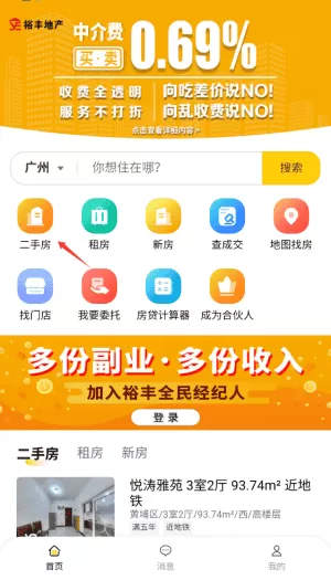 裕丰地产最新版