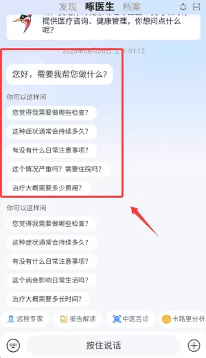 啄医生