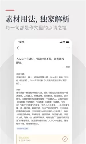 作文纸条app