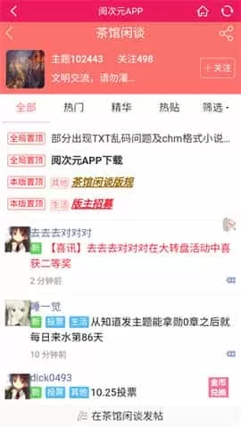 阅次元论坛