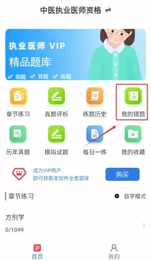执业医师牛题库