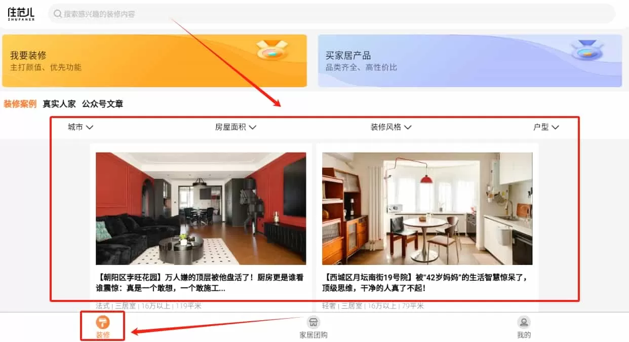 住范儿装修
