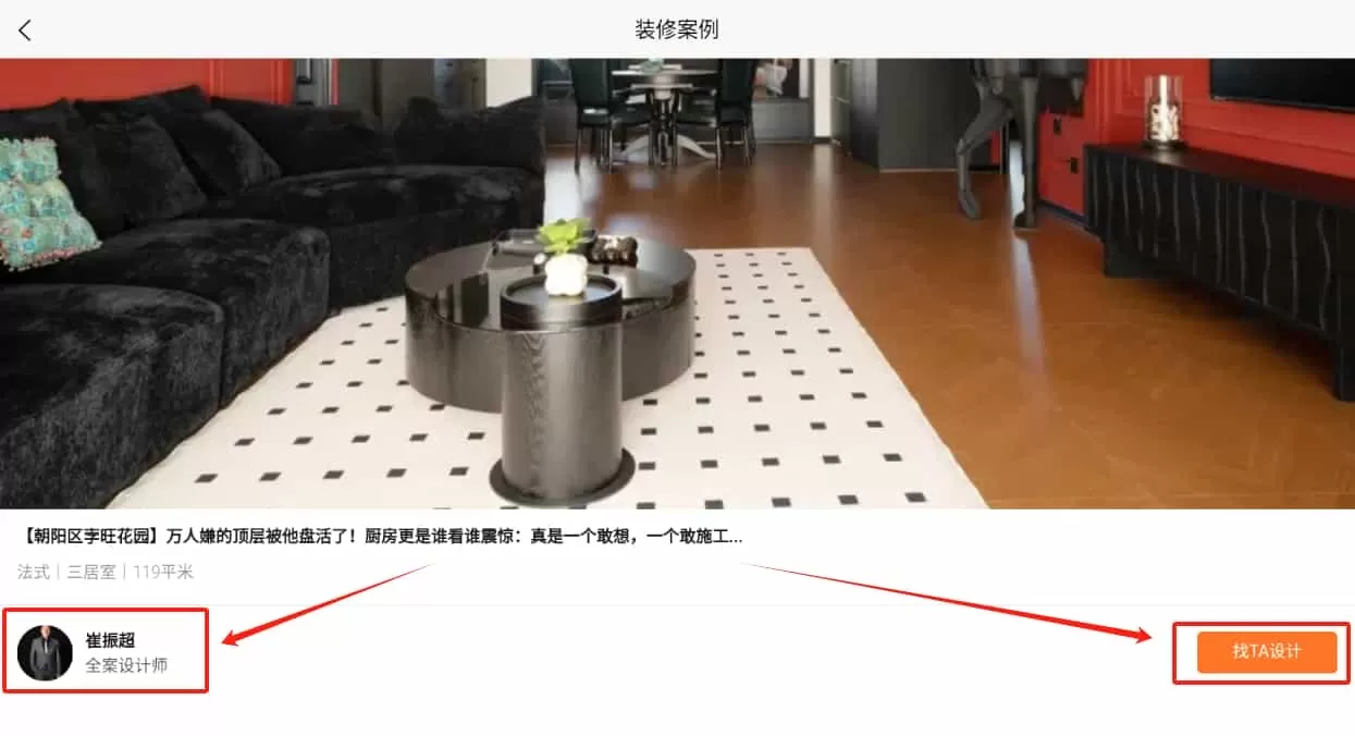 住范儿装修