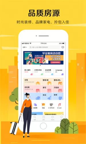 自如app