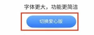 中国铁路12306爱心版