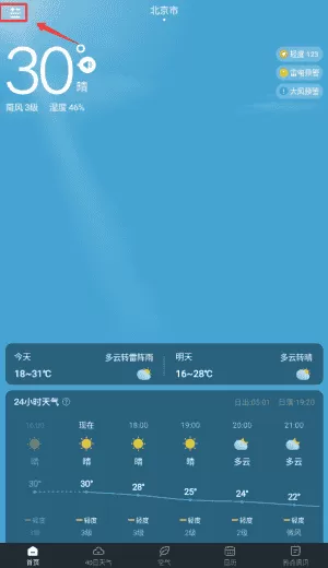 知雨天气最新版