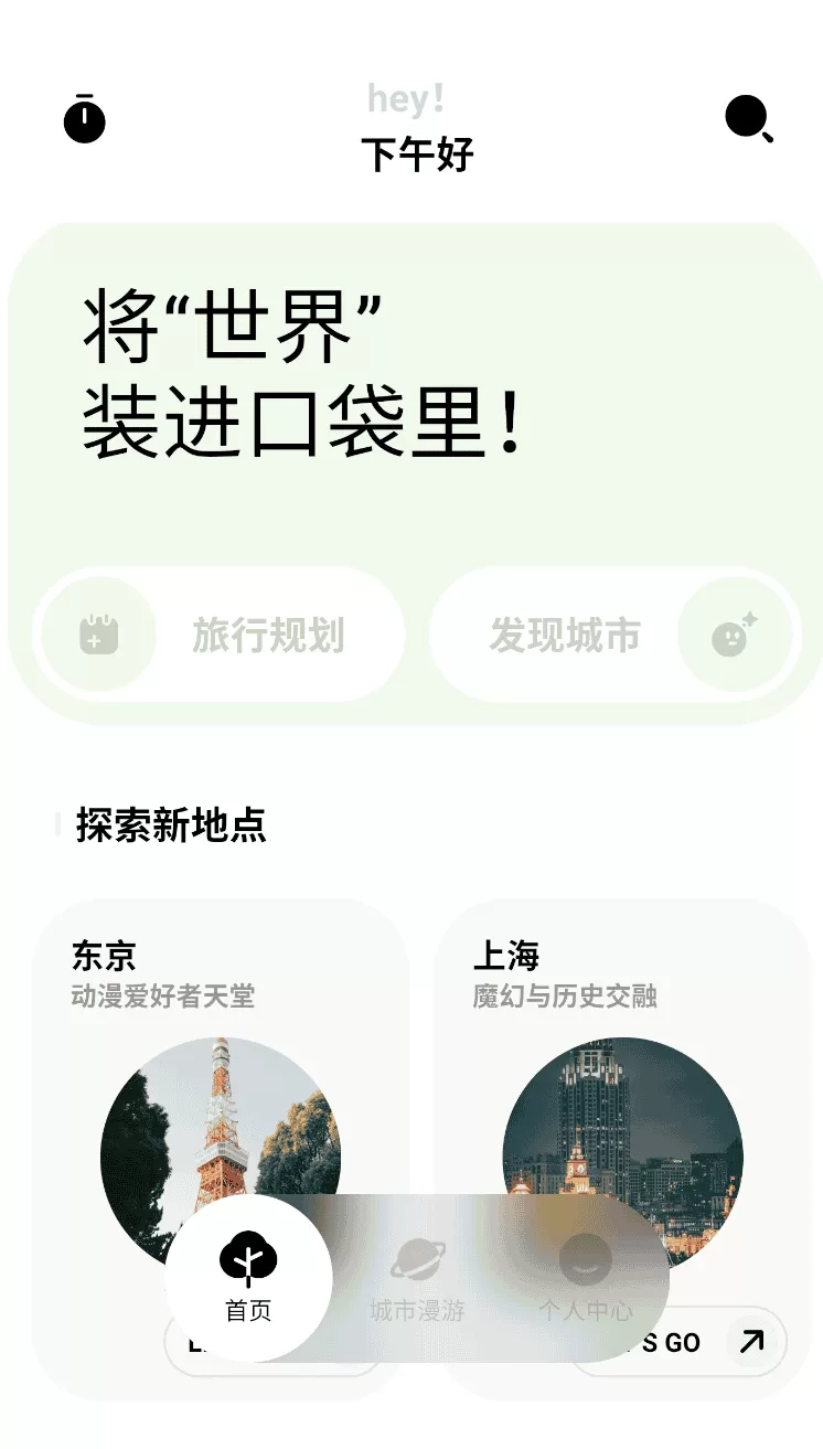 指北旅行