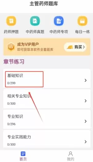 主管药师牛题库