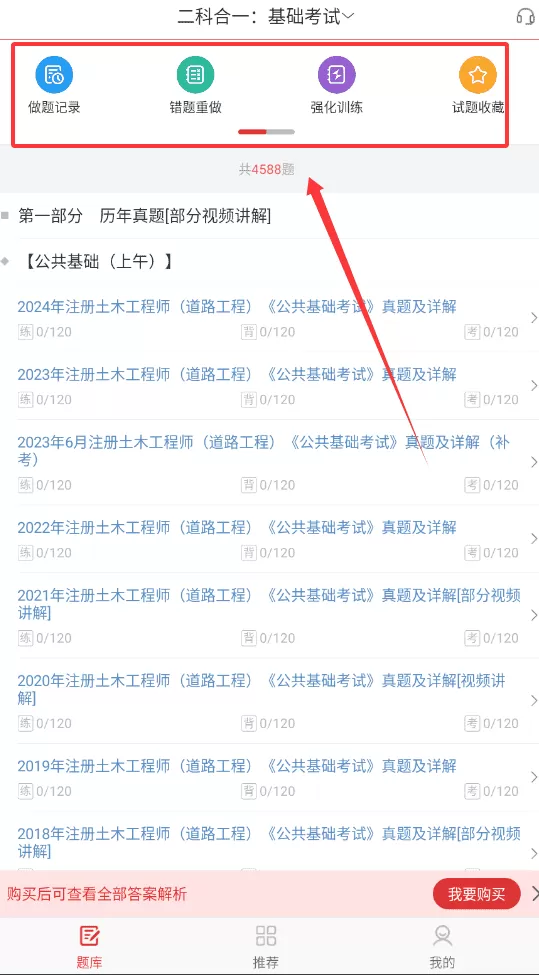 注册道路工程师圣题库