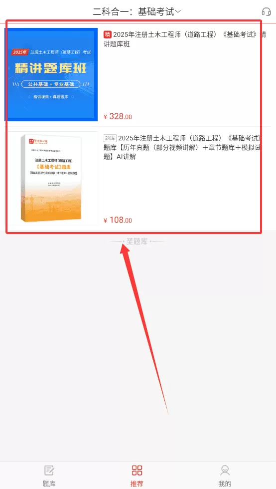 注册道路工程师圣题库