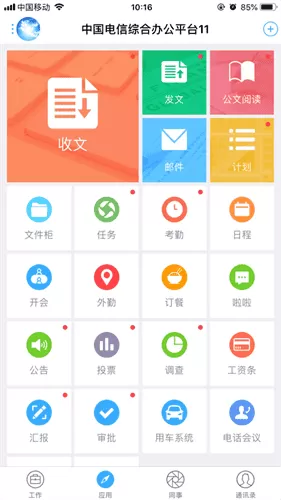 综合办公最新版