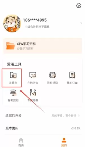 中级会计职称学霸社
