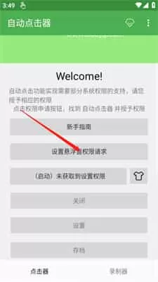 自动连点器免费