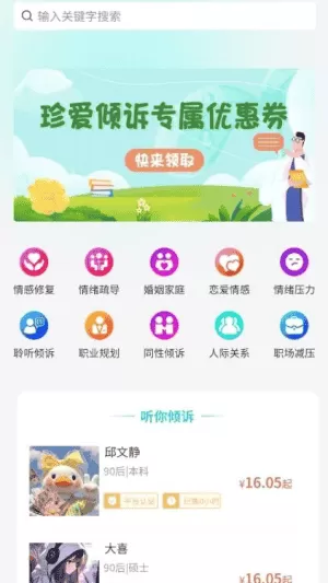 珍爱倾诉