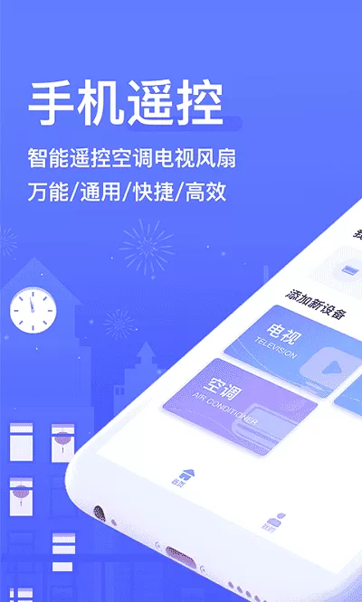 智能手机遥控器