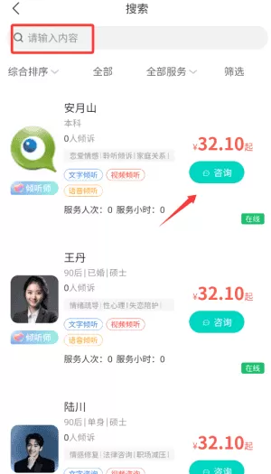 珍爱倾诉