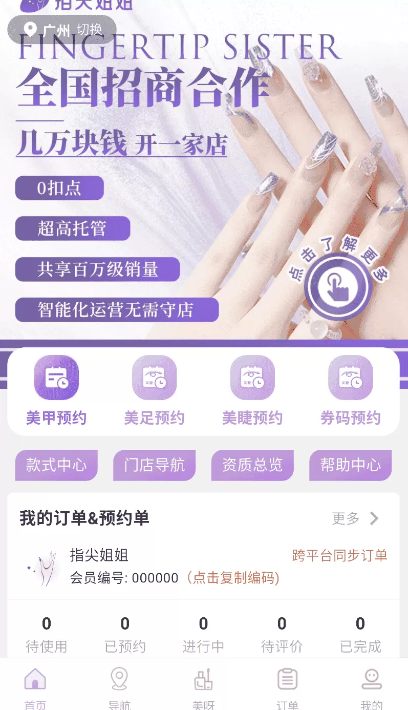 指尖姐姐