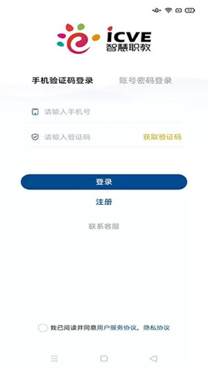智慧职教icve