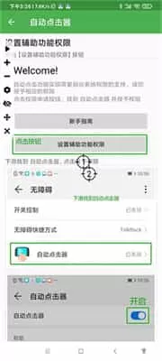 自动连点器免费