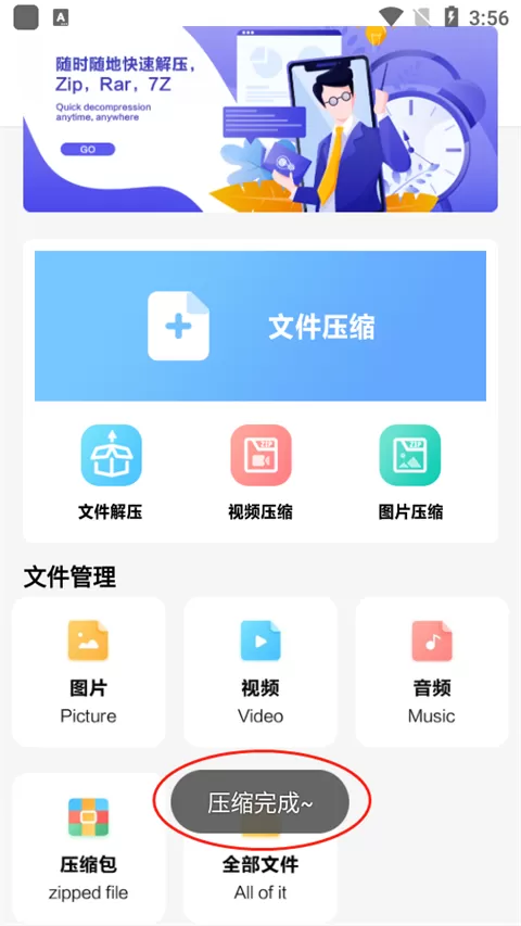 360解压缩安卓版