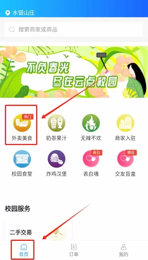 云点校园