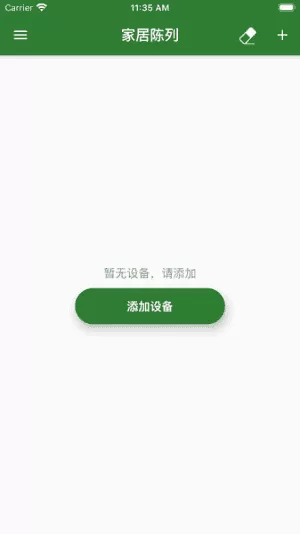 智设轻控