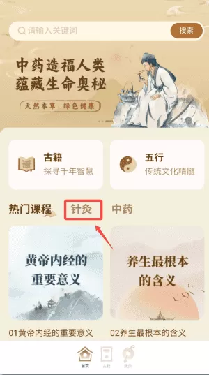 中医养生宝典