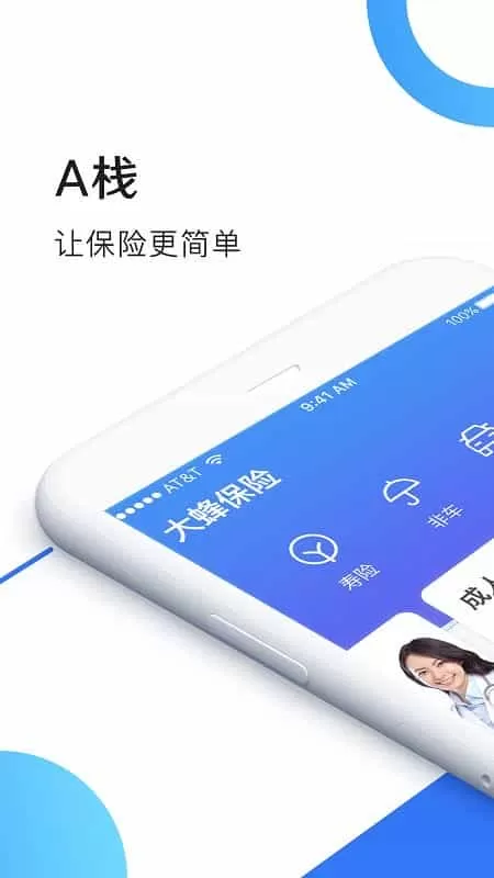 A栈