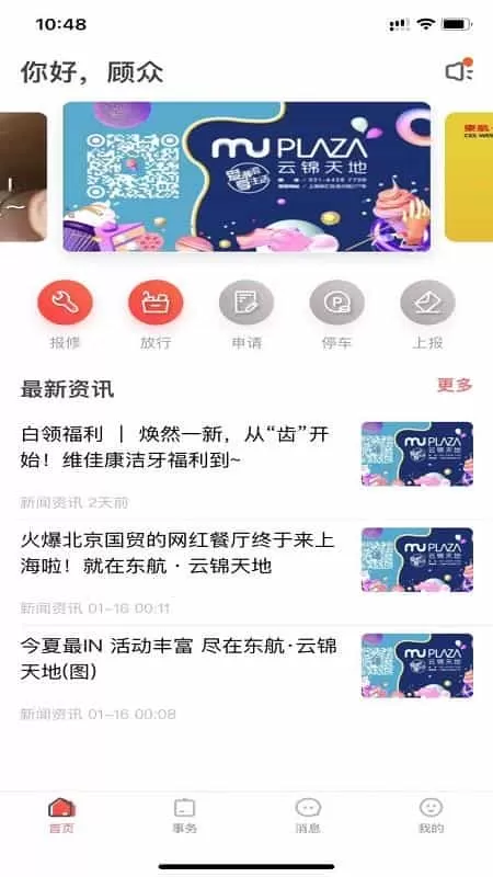 MU智慧运营