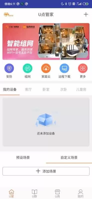 U点管家