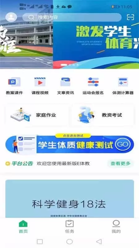 E体教