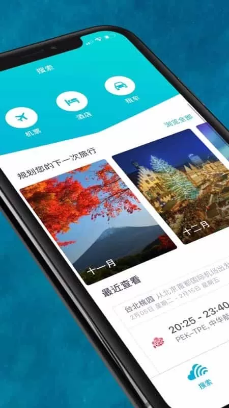 Skyscanner天巡旅行