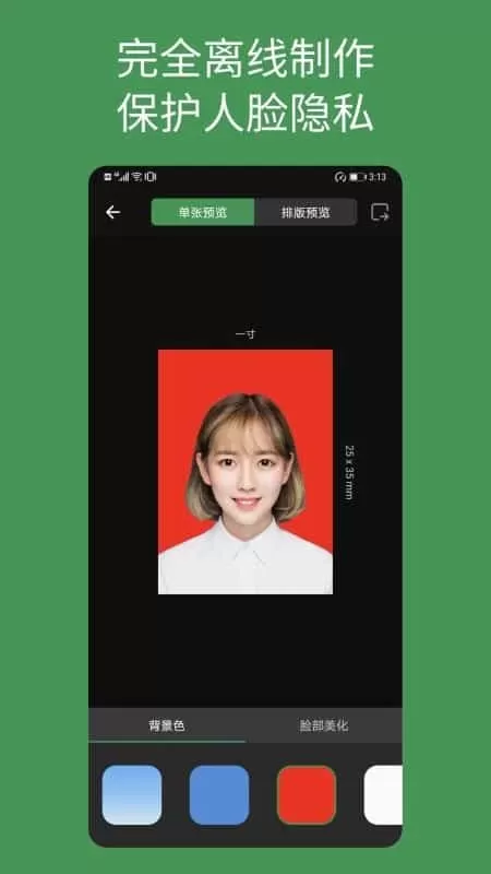 白描证件照