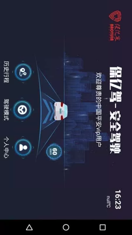 保亿驾