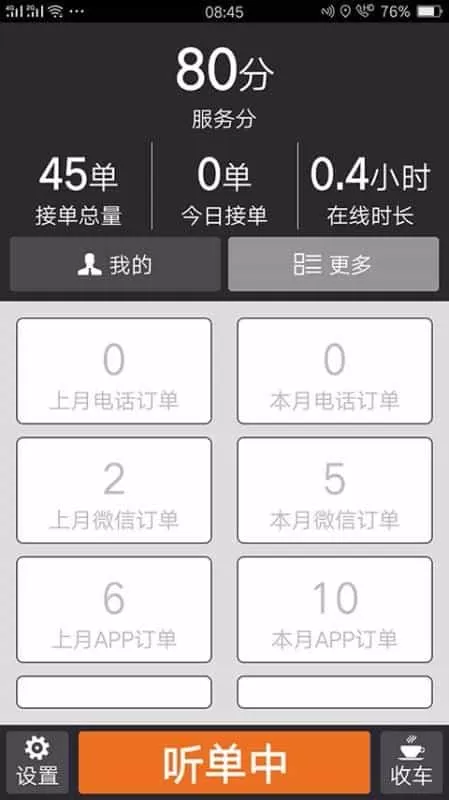 安安用车司机端